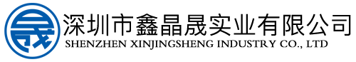深圳市鑫晶景实业有限公司