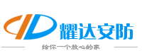 楼宇可视对讲_楼宇对讲设备_楼宇对讲主机_深圳楼宇对讲厂家_深圳市耀达电子科技有限公司