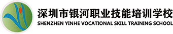 深圳龙岗电焊工/叉车/高空作业/特种设备管理员/学历/安全工程师/管理员/社会工作者/PLC/软件_培训/考证【银河职业技能培训学校】