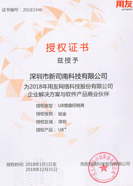 深圳用友软件-用友ERP财务进销存-用友U8U9T3-畅捷通-深圳用友软件有限公司