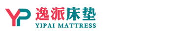 逸派床垫-深圳逸派家居有限公司