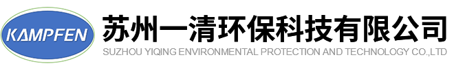 脱氮设备-高级氧化设备-高效生物脱氮塔-紫外高级氧化催化还原设备-苏州一清环保