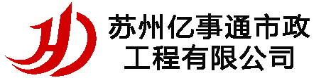 苏州管道清淤检测修复|污水池清理||苏州亿事通市政工程有限公司