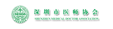深圳医师协会