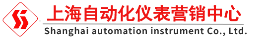 上仪,上自仪,上海仪表,上海自动化仪表厂,上海自动化仪表有限公司