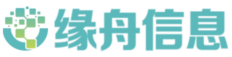 深圳市缘舟信息技术有限公司_深圳市缘舟信息技术有限公司