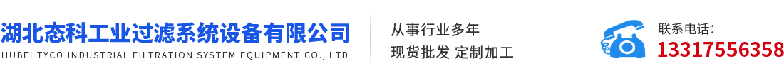 压滤机价格,湖北带式压滤机,湖北压滤机滤板_湖北态科工业过滤系统设备有限公司