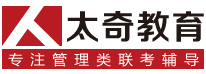 太奇MBA教育|全国专业的管理类联考辅导机构|MBA|MBA培训|MBA辅导|MBA面试|MBA调剂