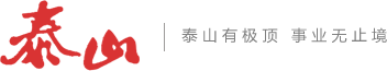 泰安泰山国泰拖拉机制造有限公司