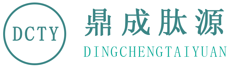 北京鼎成肽源生物技术有限公司-挽救恶性实体肿瘤患者的生命