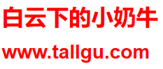 白云下的小奶牛 - 涨停记录、连板数据、股票知识、股民网址导航。
