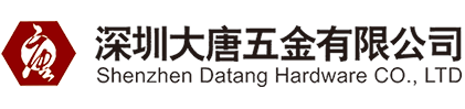 深圳大唐五金有限公司
