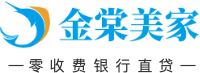 金棠美家官网 — 零收费银行直贷