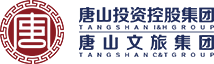 唐山投资控股集团