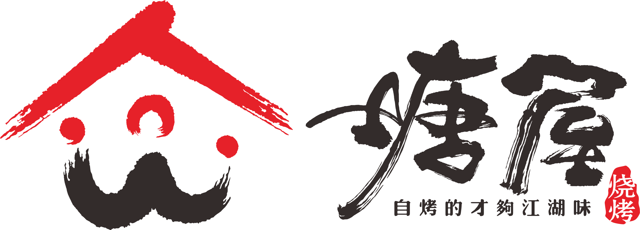 塘屋烧烤