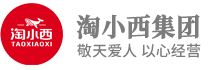 淘西易货_淘小西商学院_淘小西直播生态电商_淘西易货（烟台）科技有限公司