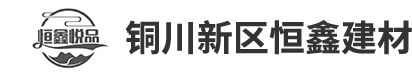 西安水泥管厂家_排水管工程_西安二灰水泥稳定碎石-恒鑫建材