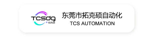 东莞市拓克硕自动化有限公司