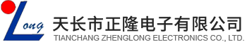 天长市正隆电子有限公司_电子电工