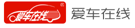 爱车在线官方网站