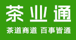 茶业通|茶界门户综合网_中国世界功夫茶大赛指定官网；_茶业通