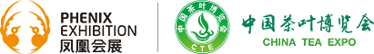 茶叶博览会|第十届中国茶叶博览会-凤凰茶博会