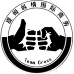 提姆纵横（北京）国际商务服务有限公司