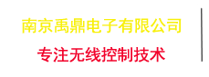 F24-8D,F24-12D,F24-60+天车遥控器_南京禹鼎电子有限公司