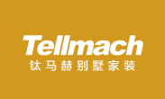 德国钛马赫-18年专注北京高端家庭别墅装修设计公司