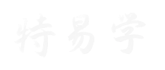 特易学|特设检验员检验师学习考试