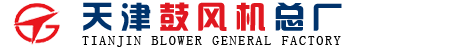 天津鼓风机-罗茨风机-离心风机-气悬浮风机-天津鼓风机总厂