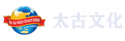深圳市太古文化发展有限公司