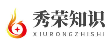 独家热门知识好文和话题讨论-秀荣知识