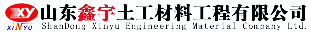 土工布_土工膜价格_复合土工膜_长丝土工布厂家-山东鑫宇土工材料工程有限公司