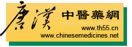唐汉中医药网