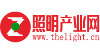 照明产业网_智能照明_LED照明_照明展会