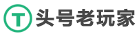 头号老玩家 - 学习提升认知分享生活有用知识