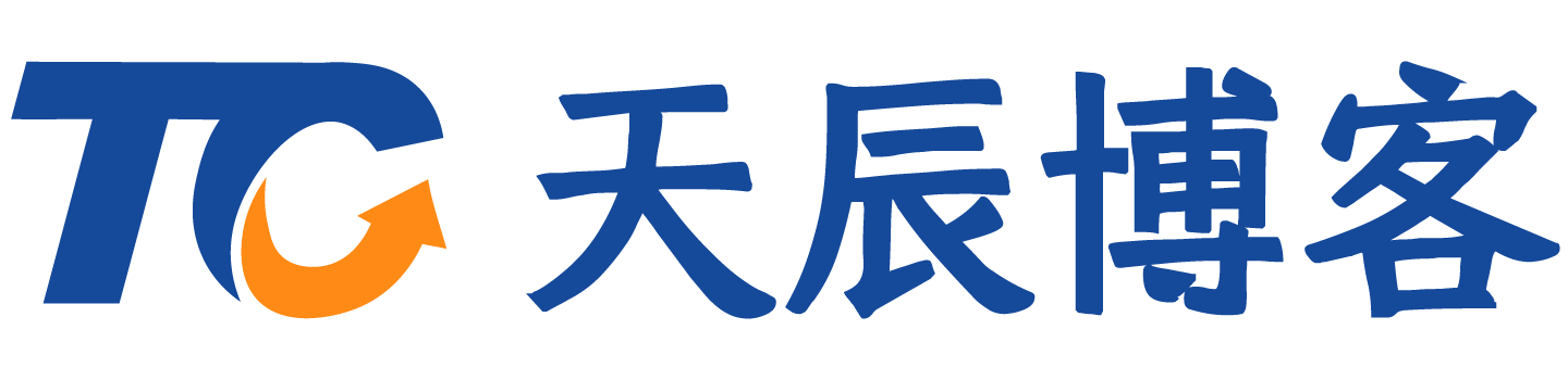 天辰博客 - 专注于网站SEO优化_高端网站建设定制开发服务