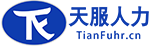 天服人力