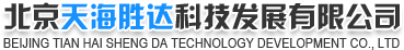 北京天海胜达科技发展有限公司