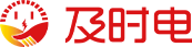 汽车交流充电桩|电动自行车充电桩厂家|小区充电桩加盟|充电桩招商代理-深圳市及时电科技有限公司