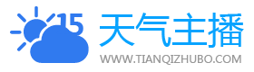 天气预报15天,天气预报15天查询,今天,明天,7天,10天,20天,30天,40天,未来15天气预报查询-天气主播