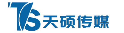 吉林省天硕文化传媒有限公司