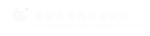 网站首页 --- 瑞安市天炜机械配件厂
