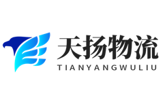 专业的物流网-提供货运信息、物流公司、物流专线查询服务_天扬物流公司