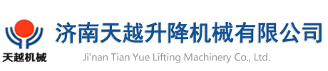 升降梯价格,货梯厂家,提升机多少钱一台,升降机品牌定做选天越_升降梯价格,货梯厂家,提升机多少钱一台,升降机品牌定做选天越