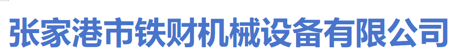 轧机，收线机，放线机厂家-张家港市铁财机械设备有限公司