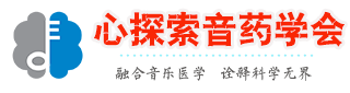 体感音乐治疗系统-三二一睡眠科技-本草音乐实验室-本草音乐-动静结合-乐药同源-身心疗愈