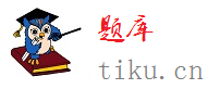 Tiku.cn 题库网 全国中小学在线题库 免费在线组卷