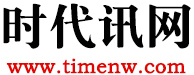 时代讯网 - —— 聚焦时代新闻资讯